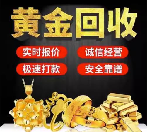 驻马店市回收珠宝首饰