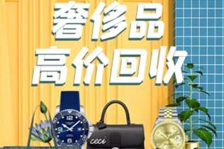 驻马店市回收奢侈品